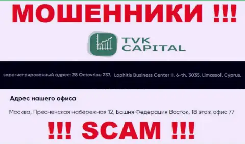 Не связывайтесь с интернет мошенниками ТВК Капитал - оставят без денег ! Их адрес регистрации в офшоре - 28 Octovriou 237, Lophitis Business Center II, 6-th, 3035, Limassol, Cyprus