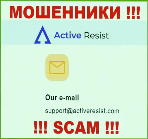 На сайте ворюг Active Resist указан данный е-майл, на который писать сообщения довольно-таки рискованно !!!