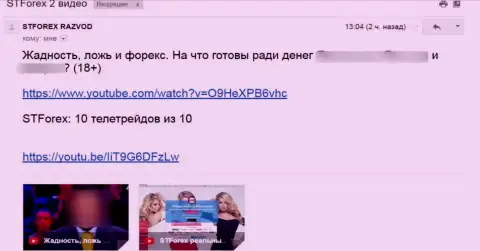 Комментарий под видео роликом о STForex - МОШЕННИКИ !!!