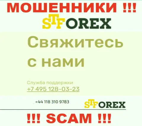 Для раскручивания доверчивых клиентов на финансовые средства, мошенники STForex Com припасли не один номер телефона