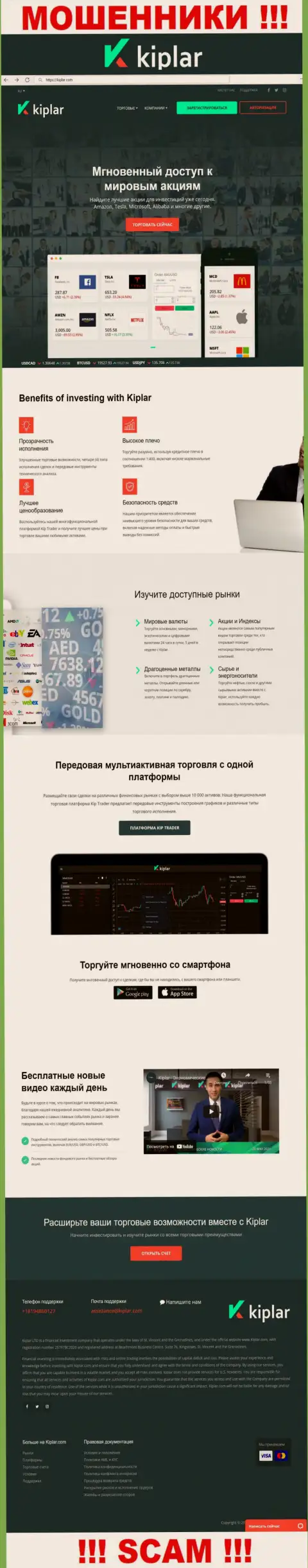 Kiplar Com - это официальный веб-сайт интернет-мошенников Киплар Ком