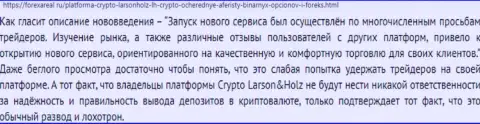 LH Crypto - это МАХИНАТОР !!! Обзор про то, как в конторе оставляют без средств собственных реальных клиентов