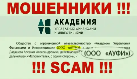 Юридическое лицо AcademyBusiness Ru - это ООО АУФИ, такую информацию показали мошенники у себя на сайте