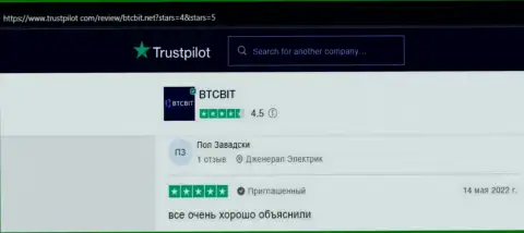 Реальные клиенты БТКБит отмечают, на сайте trustpilot com, качественный сервис обменника