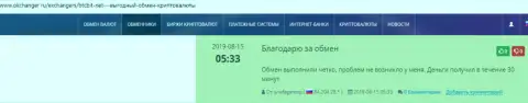 Высказывания в адрес обменного онлайн-пункта БТЦБит Нет, опубликованные на веб-портале Okchanger Ru