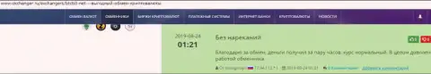 Рассуждения о качестве сервиса обменного online-пункта BTCBit на сайте okchanger ru