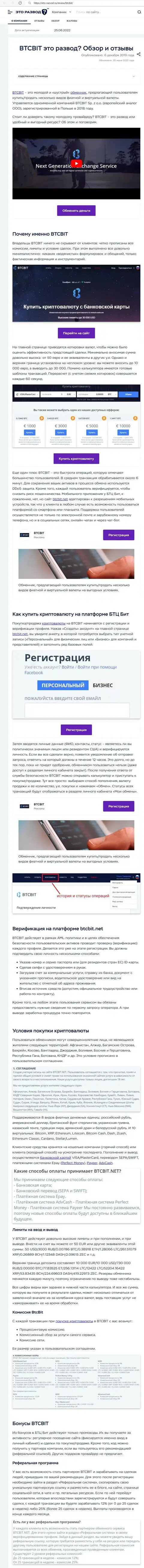 Обзор и условия для совершения операций онлайн обменки BTC Bit в информационном материале на сайте Eto Razvod Ru