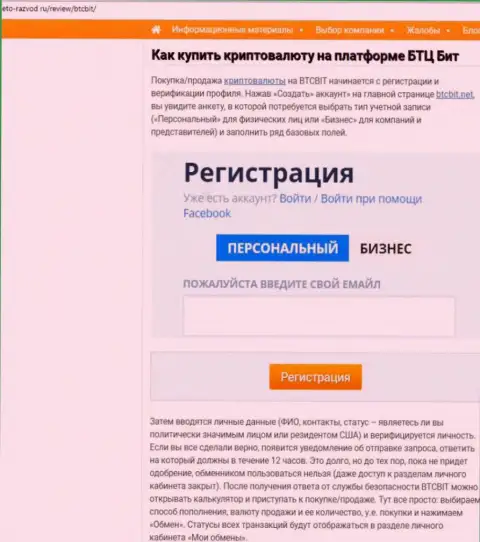 Продолжение информационного материала об обменке BTCBit Net на сайте eto-razvod ru