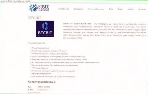 Очередная информационная статья о условиях работы онлайн-обменника BTCBit на сайте Bosco Conference Com