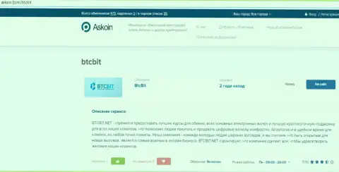 Информационный материал о обменном онлайн-пункте БТЦБИТ Сп. З.о.о., представленный на веб-сайте Askoin Com