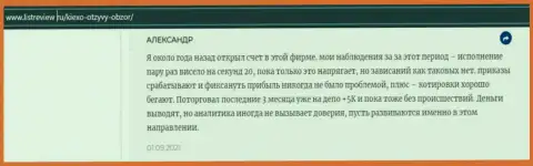 Игрок Форекс дилинговой организации KIEXO представил честный отзыв об дилере на веб-сервисе infoscam ru