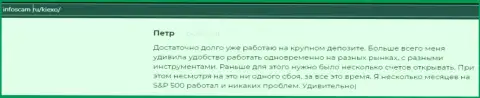 Положительная публикация о ФОРЕКС брокерской организации Киехо на интернет-портале Infoscam ru