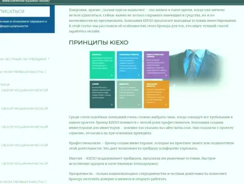 Условия для совершения сделок FOREX брокерской организации KIEXO описаны в информационном материале на онлайн-сервисе listreview ru