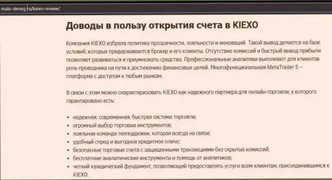 Главные основания для торгов с FOREX брокером Kiexo Com на сайте Мало денег ру