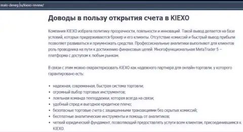 Основные основания для торгов с Форекс дилинговым центром Kiexo Com на ресурсе мало-денег ру