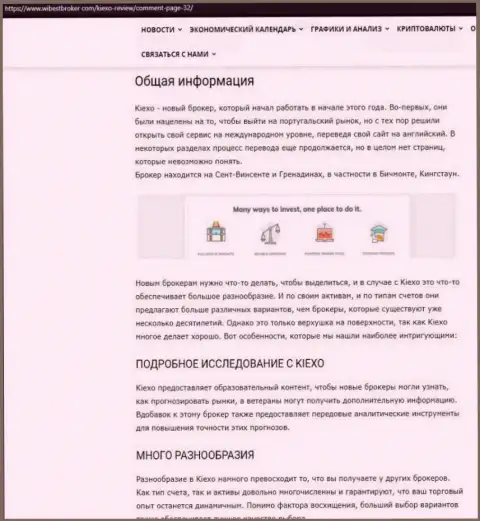 Обзорный материал о форекс брокерской компании KIEXO, опубликованный на интернет-портале wibestbroker com