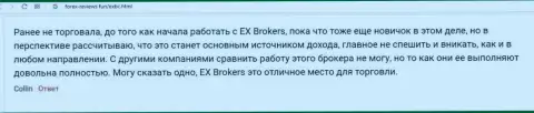 Валютные игроки делятся положительными мнениями о совершении сделок с FOREX дилером EX Brokerc на ресурсе Форекс-Ревиевс Фун