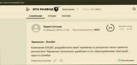 Точки зрения трейдеров EXCBC на веб-сайте Eto Razvod Ru со сведениями о результатах сотрудничества с FOREX организацией