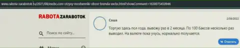 Валютный игрок EXCBC представил свой отзыв об форекс дилере на web-портале Rabota-Zarabotok Ru