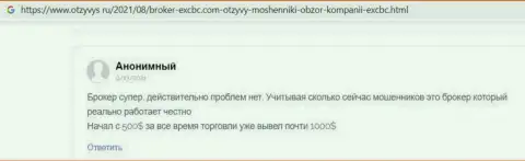 Точка зрения посетителя всемирной сети интернет относительно условий для спекулирования ФОРЕКС организации EXBrokerc, выложенная на сервисе otzyvys ru