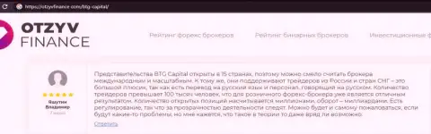 Публикация о Форекс-дилинговой организации BTG-Capital Com на интернет-ресурсе OtzyvFinance Com