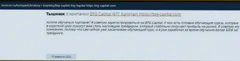 Необходимая информация об условиях для торгов BTG-Capital Com на сайте Ревокон Ру