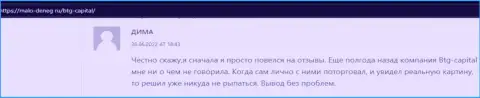 Пост о условиях торговли дилинговой компании BTGCapital из источника malo-deneg ru