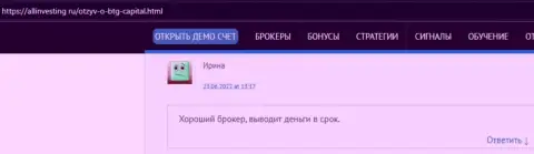 Создатель отзыва, с онлайн сервиса allinvesting ru, называет BTGCapital надежным дилером