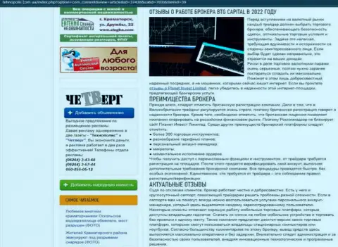 Обзор условий торговли дилинговой компании BTGCapital на сервисе technopolis com
