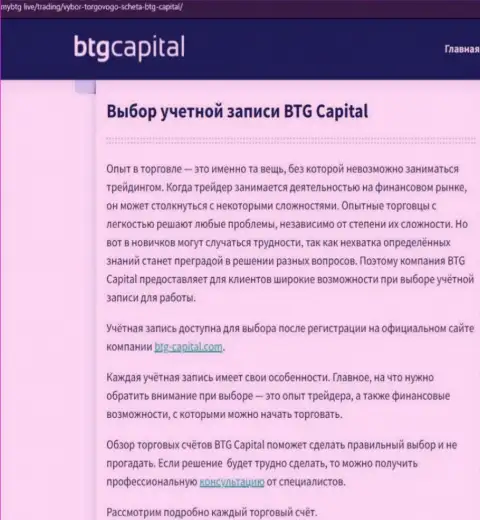 Информация о брокерской компании BTG-Capital Com на web-сайте MyBtg Live
