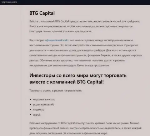 Дилинговый центр BTG-Capital Com описан в обзорной статье на информационном портале бтгревиев онлайн