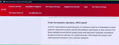 Информационная статья о брокере BTG-Capital Com на web-портале AtozMarkets Com