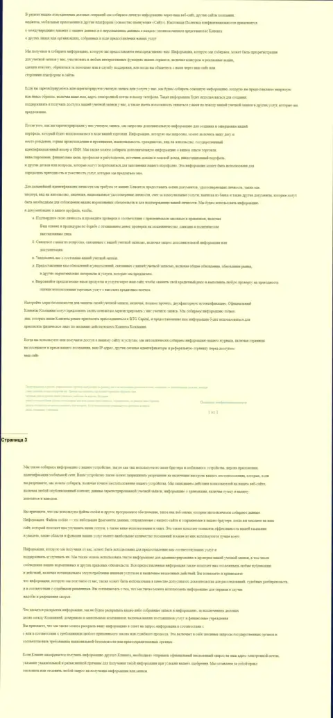 Политика конфиденциальности, представленная на web-сайте дилингового центра BTGCapital
