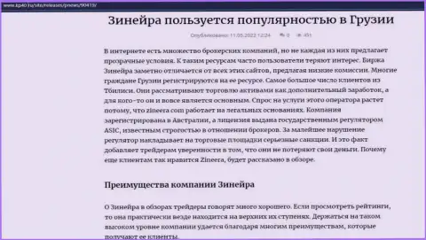 Публикация о компании Zineera, опубликованная на сайте kp40 ru