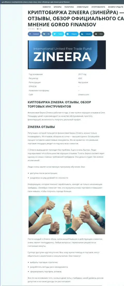 Отзывы и обзор условий для торговли дилингового центра Зинейра на web-портале Gorodfinansov Com