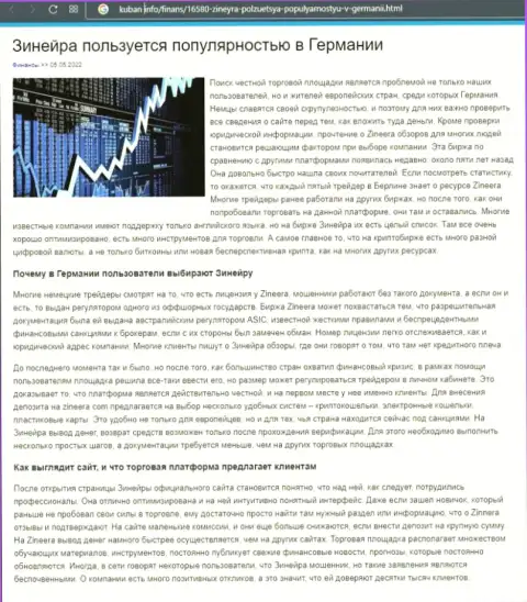 Обзорный материал о популярности дилинговой компании Zineera, выложенный на веб-ресурсе Kuban Info