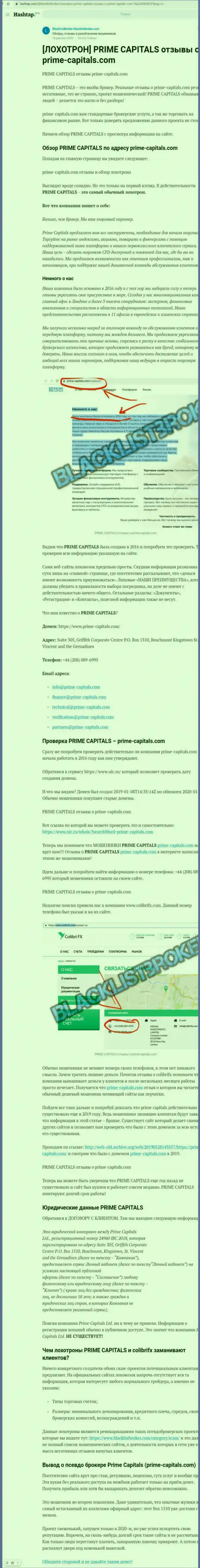 Prime Capitals - это наглый грабеж клиентов (обзорная статья противоправных деяний)
