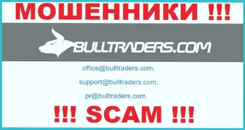 Пообщаться с интернет кидалами из компании Буллтрейдерс Вы сможете, если напишите письмо на их адрес электронной почты