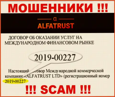 Не взаимодействуйте с AlfaTrust Com, номер регистрации (2019-00227) не основание доверять деньги