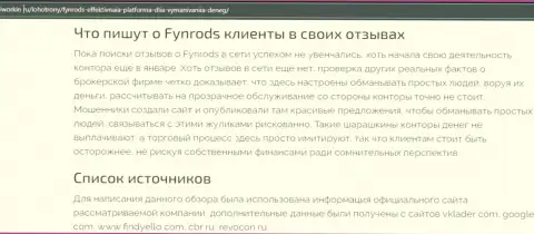 Fynrods Com - это интернет-мошенники, осторожно, так как можно остаться без депозитов, работая совместно с ними (обзор)