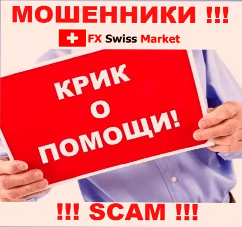 Вас обули FX SwissMarket - Вы не должны вешать нос, боритесь, а мы подскажем как