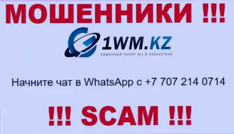 Мошенники из компании 1 WM Kz звонят и раскручивают на деньги людей с разных номеров телефона