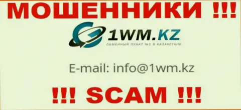 На онлайн-ресурсе жуликов 1WM Kz засвечен их e-mail, однако писать письмо не советуем
