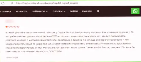 Один из отзывов под обзором противозаконных действий о мошенниках CapitalMarketServices Com