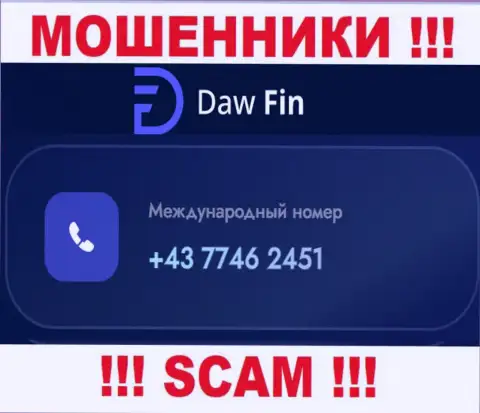 DawFin Net наглые internet ворюги, выкачивают денежные средства, звоня наивным людям с разных номеров телефонов