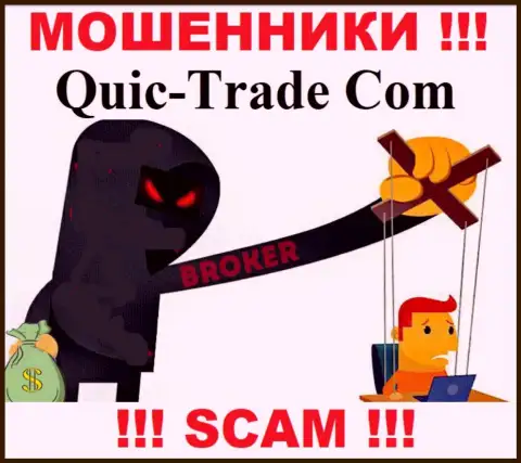 Не дайте интернет аферистам Quic-Trade Com подтолкнуть Вас на совместную работу - обдирают