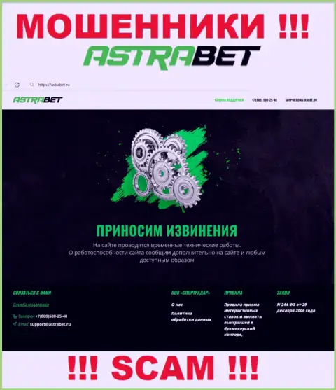 АстраБет Ру - сайт компании AstraBet Ru, типичная страница мошенников