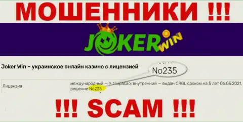 Предоставленная лицензия на web-сайте Джокер Вин, не мешает им воровать финансовые вложения клиентов - это МОШЕННИКИ !!!