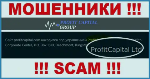 На официальном сайте Профит Капитал Групп мошенники указали, что ими управляет ProfitCapital Group