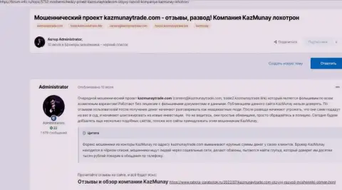 Очередной негативный комментарий в отношении организации KazMunay Trade - это РАЗВОДНЯК !!!